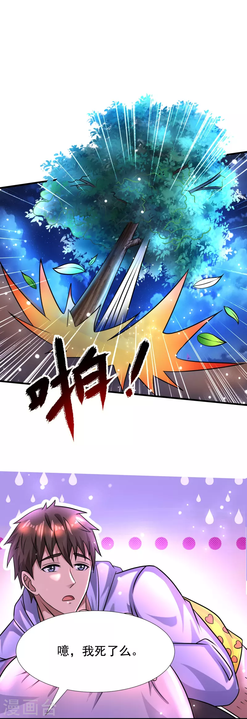 第46话 闪瞎你的狗眼！-第47话