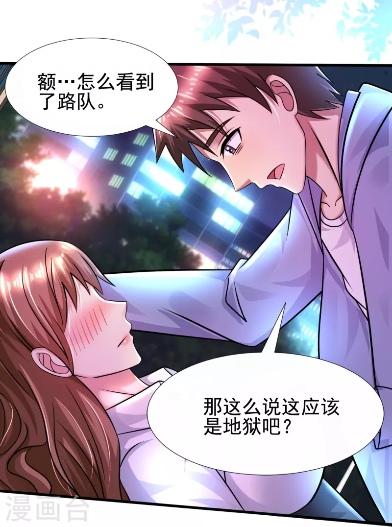 第46话 闪瞎你的狗眼！-第47话