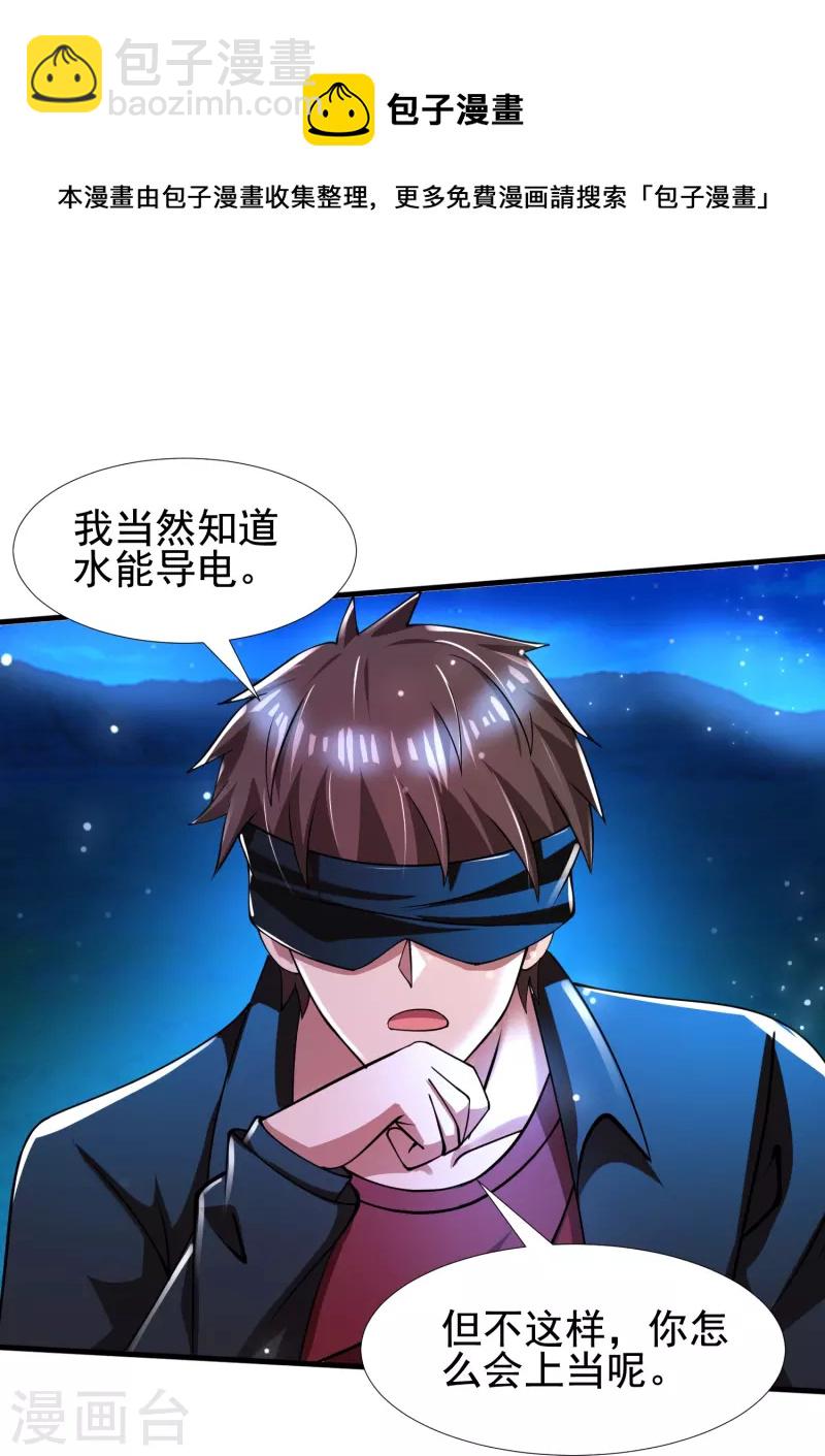 第50话 正版惩治山寨-第51话