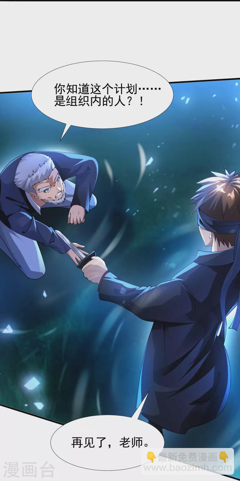 第50话 正版惩治山寨-第51话