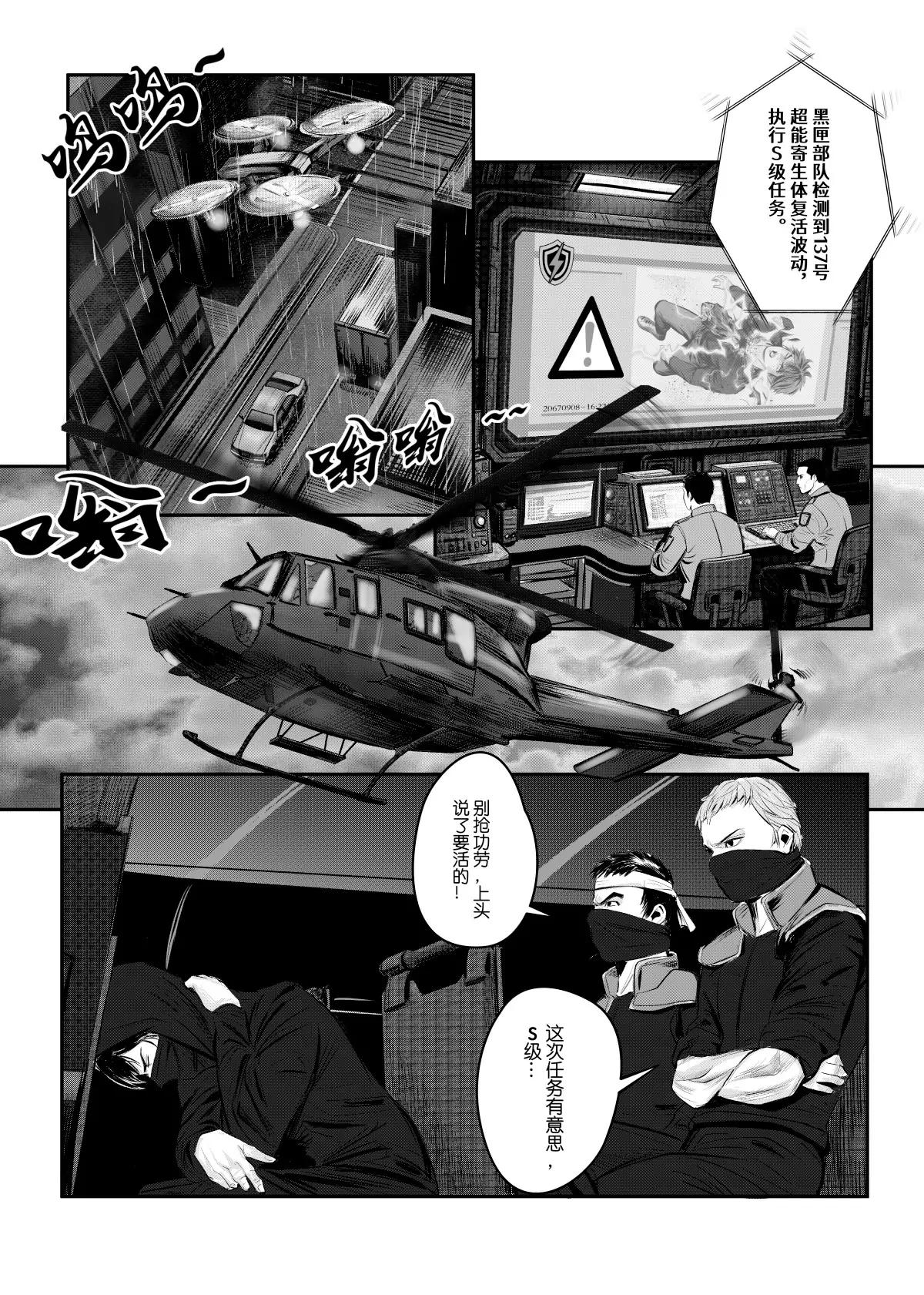 超能寄生者 - 一切的開始 - 4