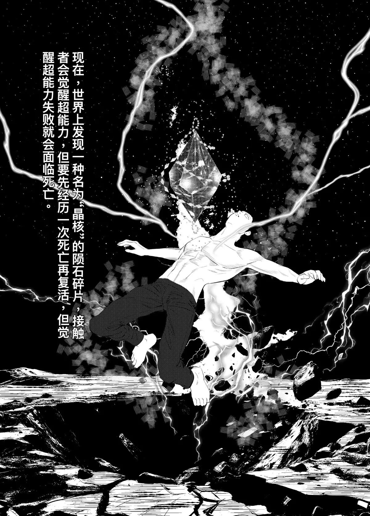 超能寄生者 - 忠誠考驗 - 1