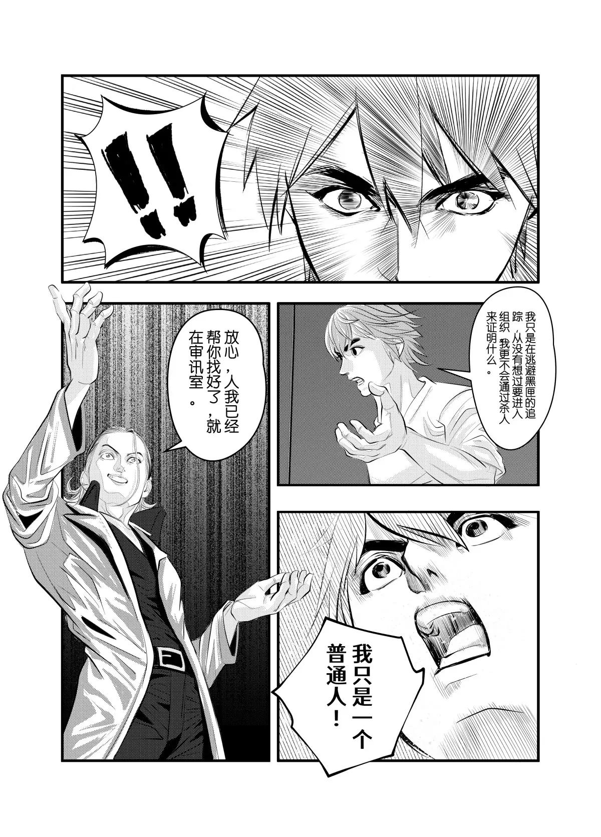 超能寄生者 - 忠誠考驗 - 2