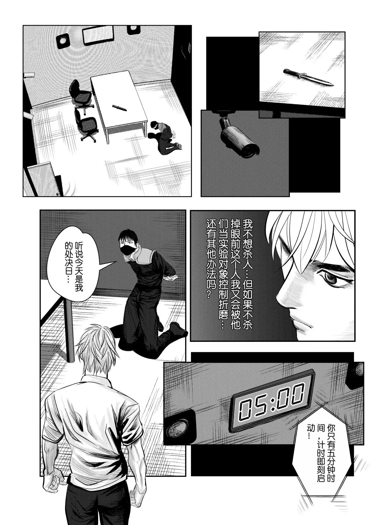 超能寄生者 - 忠誠考驗 - 1