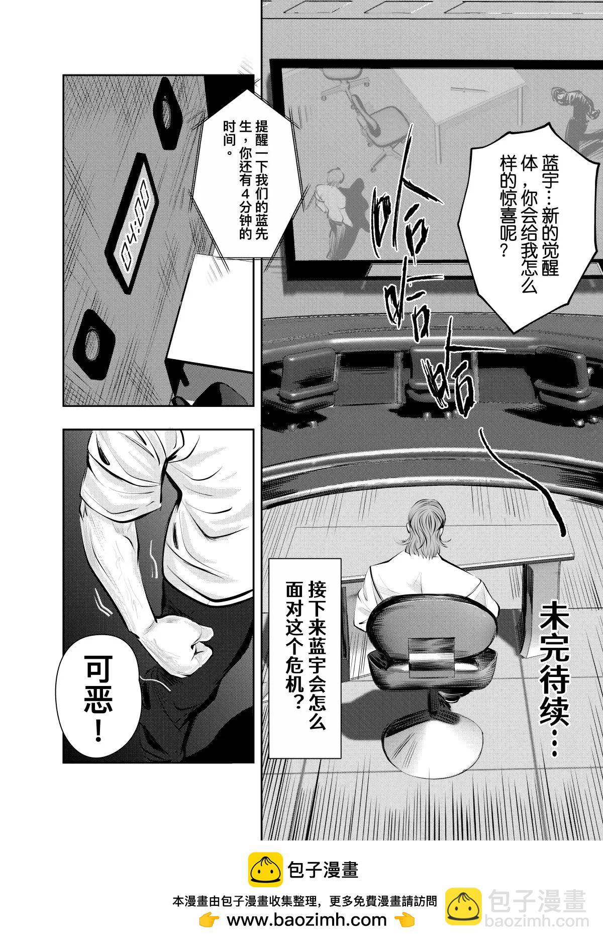 超能寄生者 - 忠誠考驗 - 2