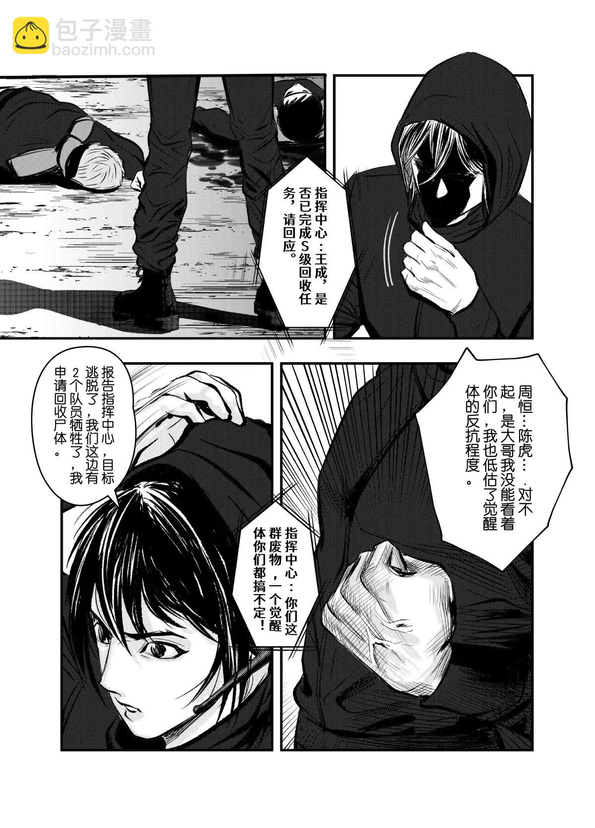 超能寄生者 - 忠誠考驗 - 1