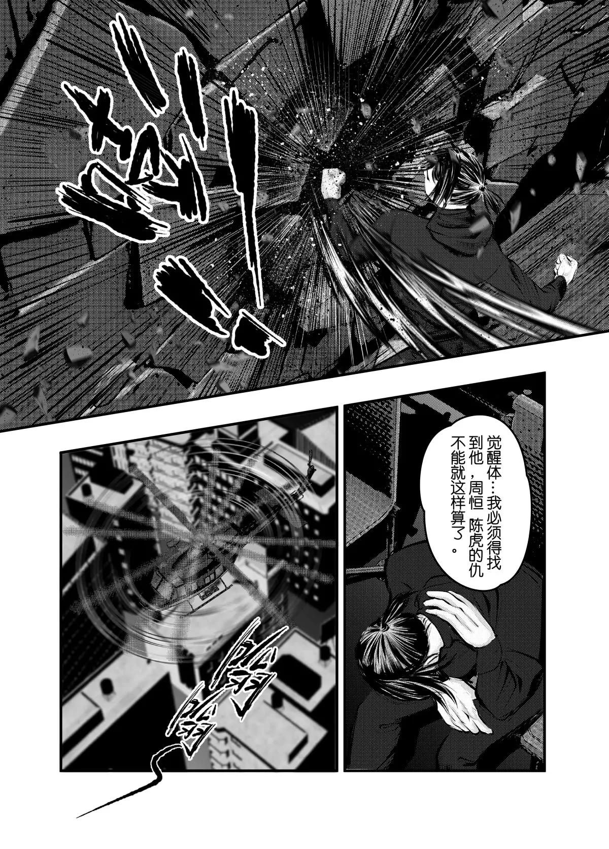 超能寄生者 - 忠誠考驗 - 2