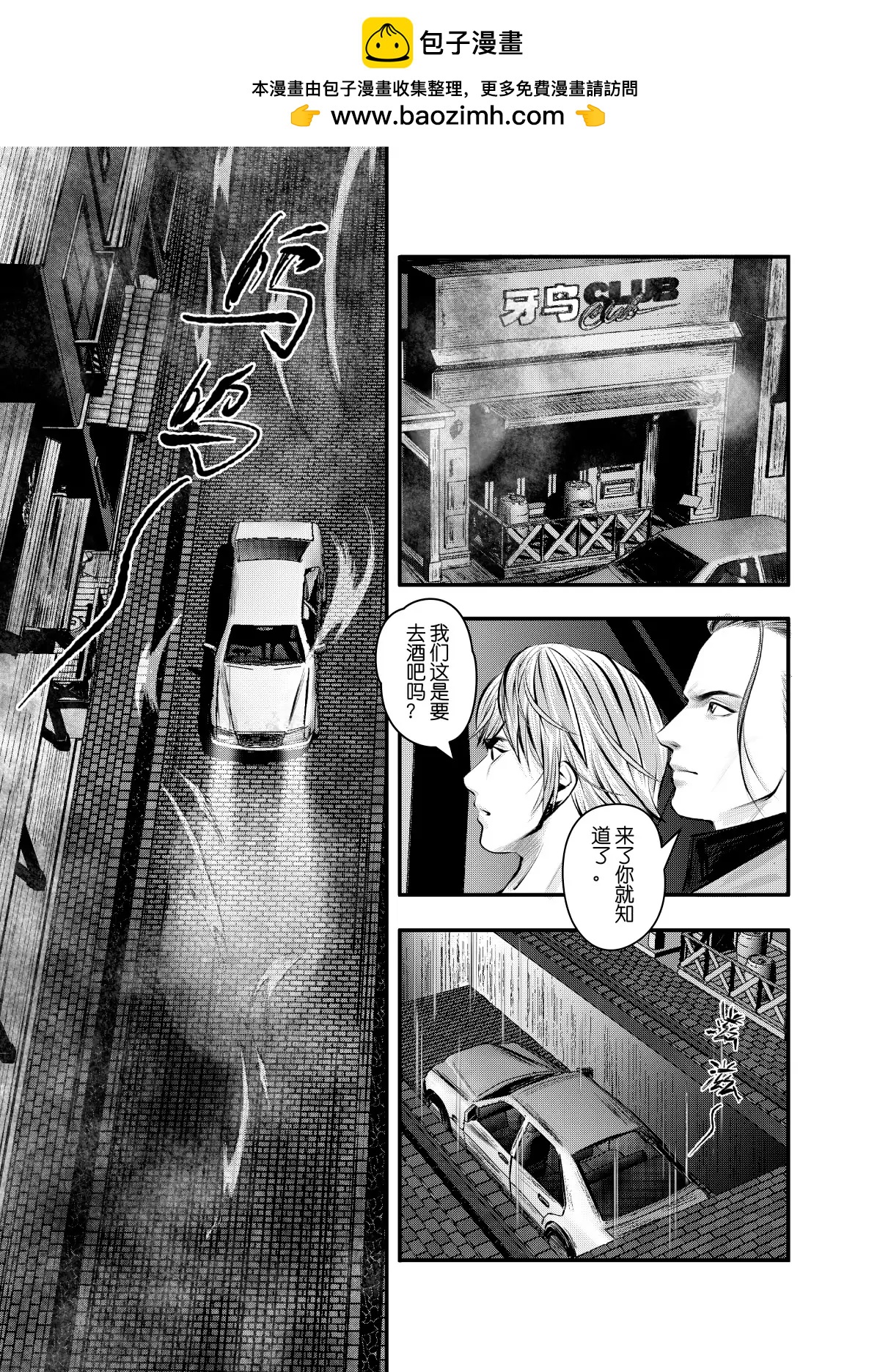 超能寄生者 - 忠誠考驗 - 3