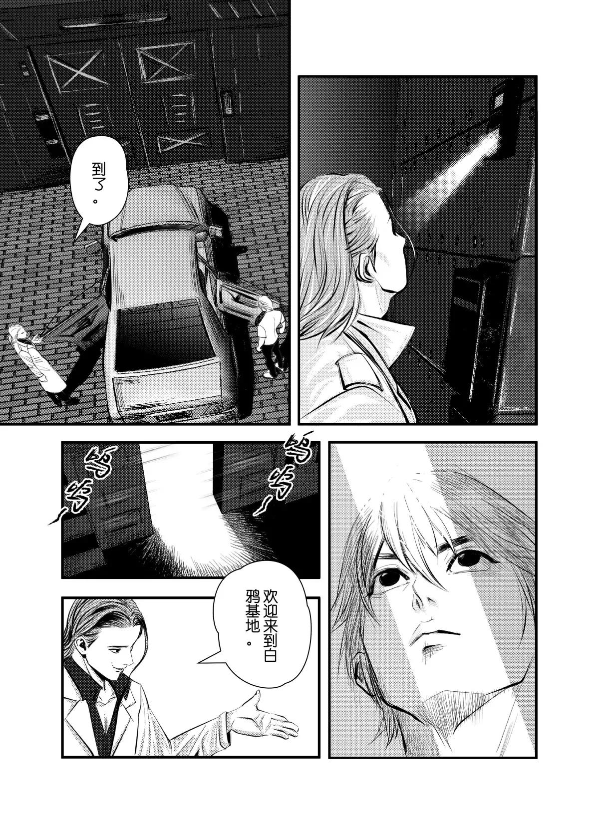 超能寄生者 - 忠誠考驗 - 1