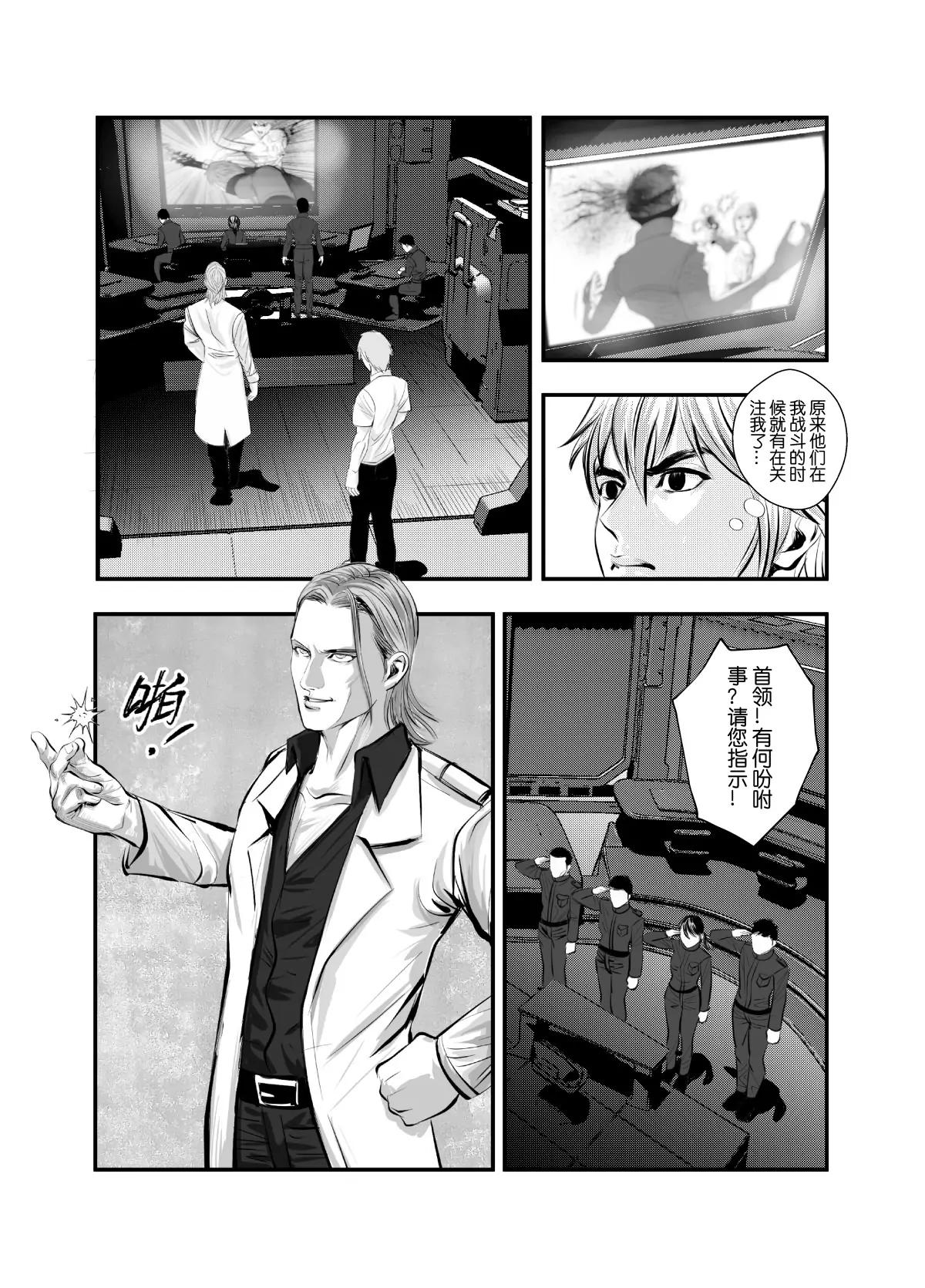 超能寄生者 - 忠誠考驗 - 2