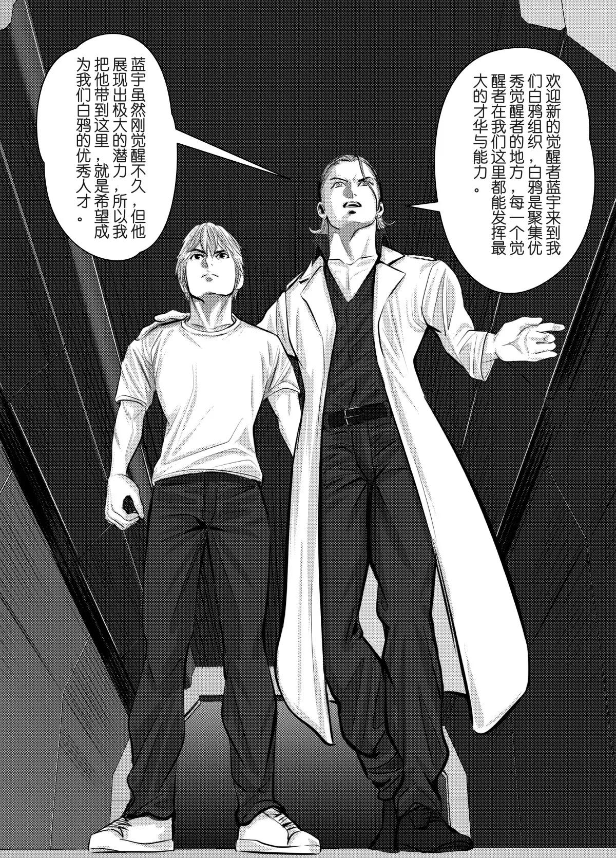 超能寄生者 - 忠誠考驗 - 3