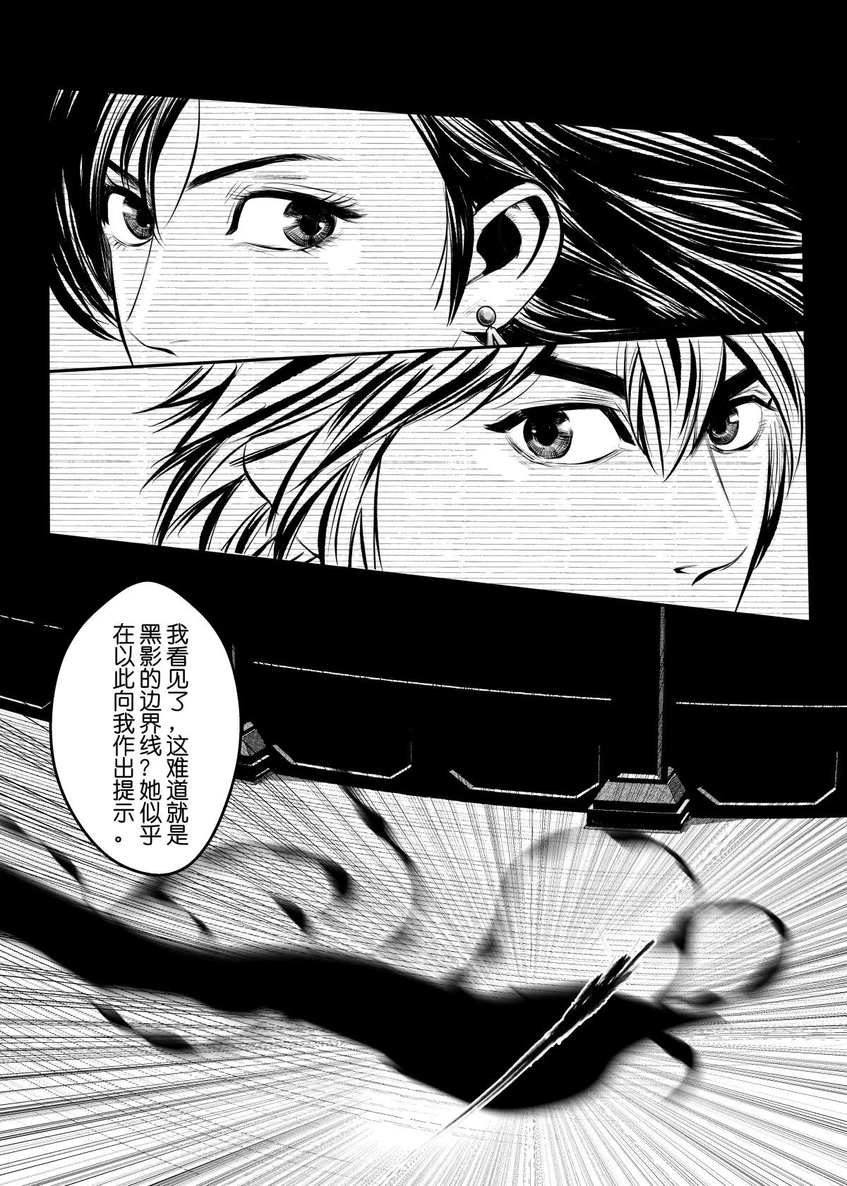 超能寄生者 - 神選之人2 - 1