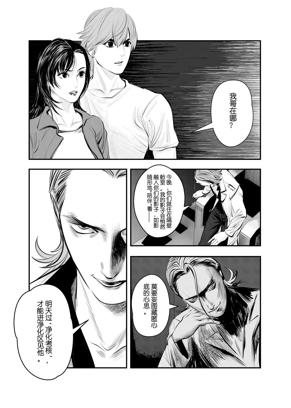 超能寄生者 - 神選之人2 - 3