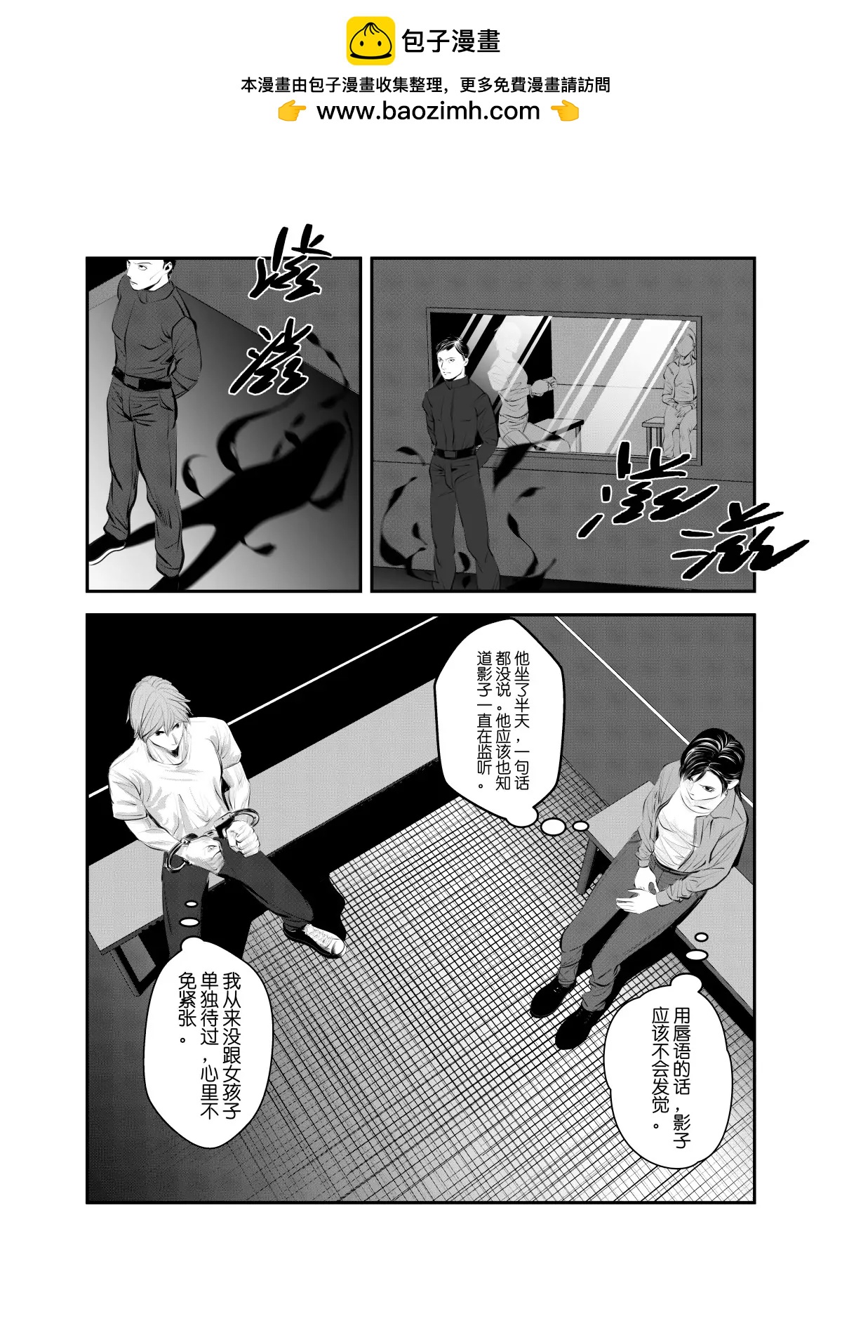 超能寄生者 - 神選之人2 - 1