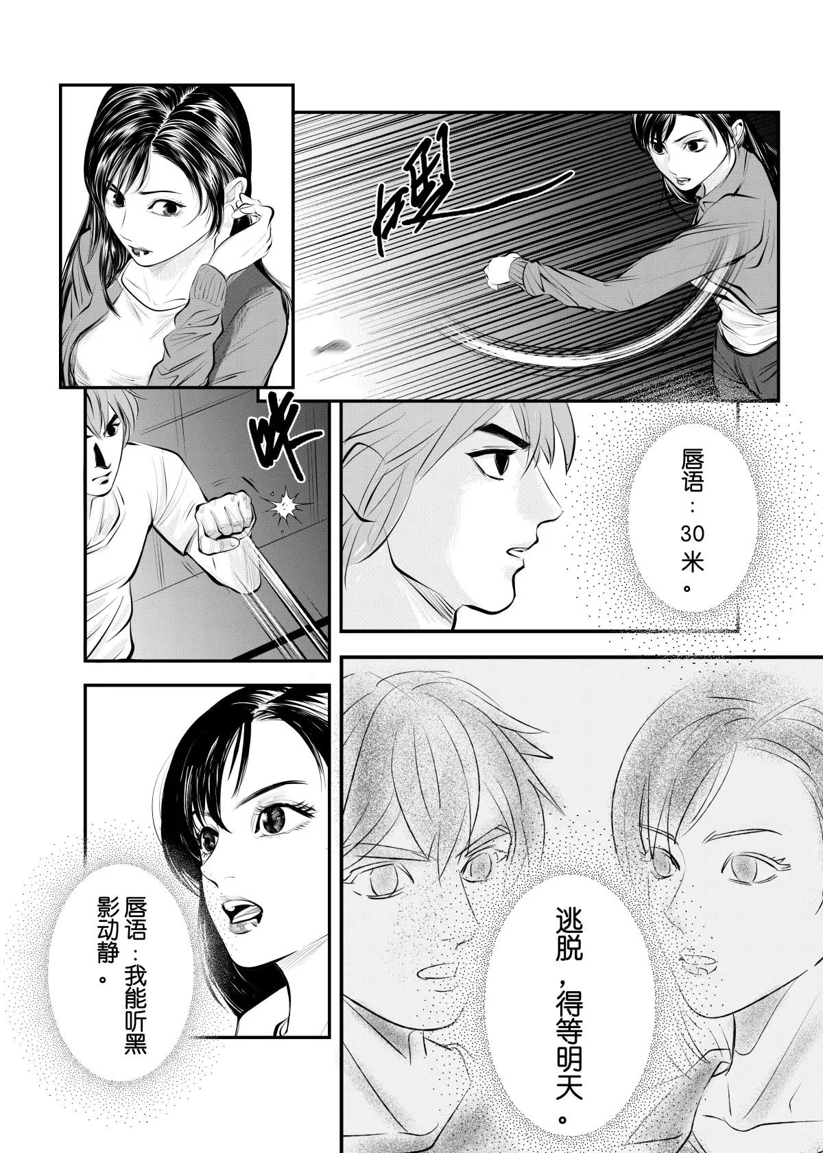 超能寄生者 - 神選之人2 - 2