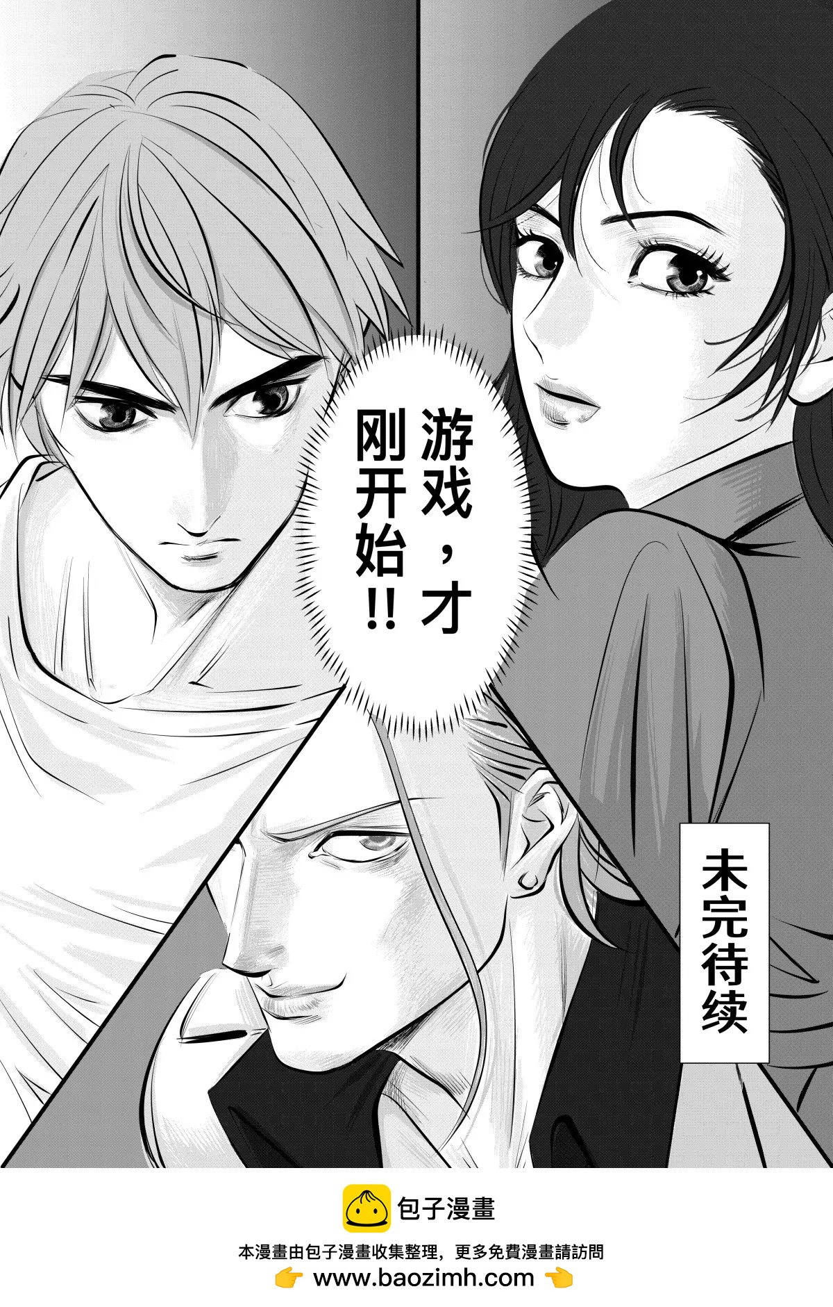 超能寄生者 - 神選之人2 - 3