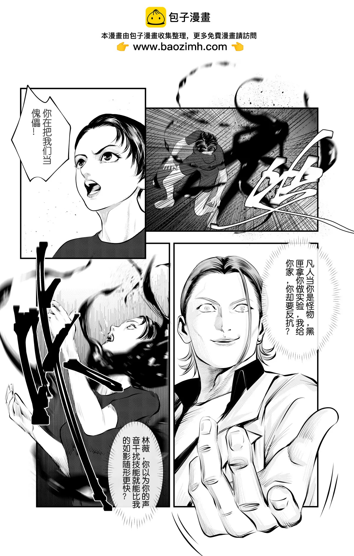 超能寄生者 - 神選之人2 - 2