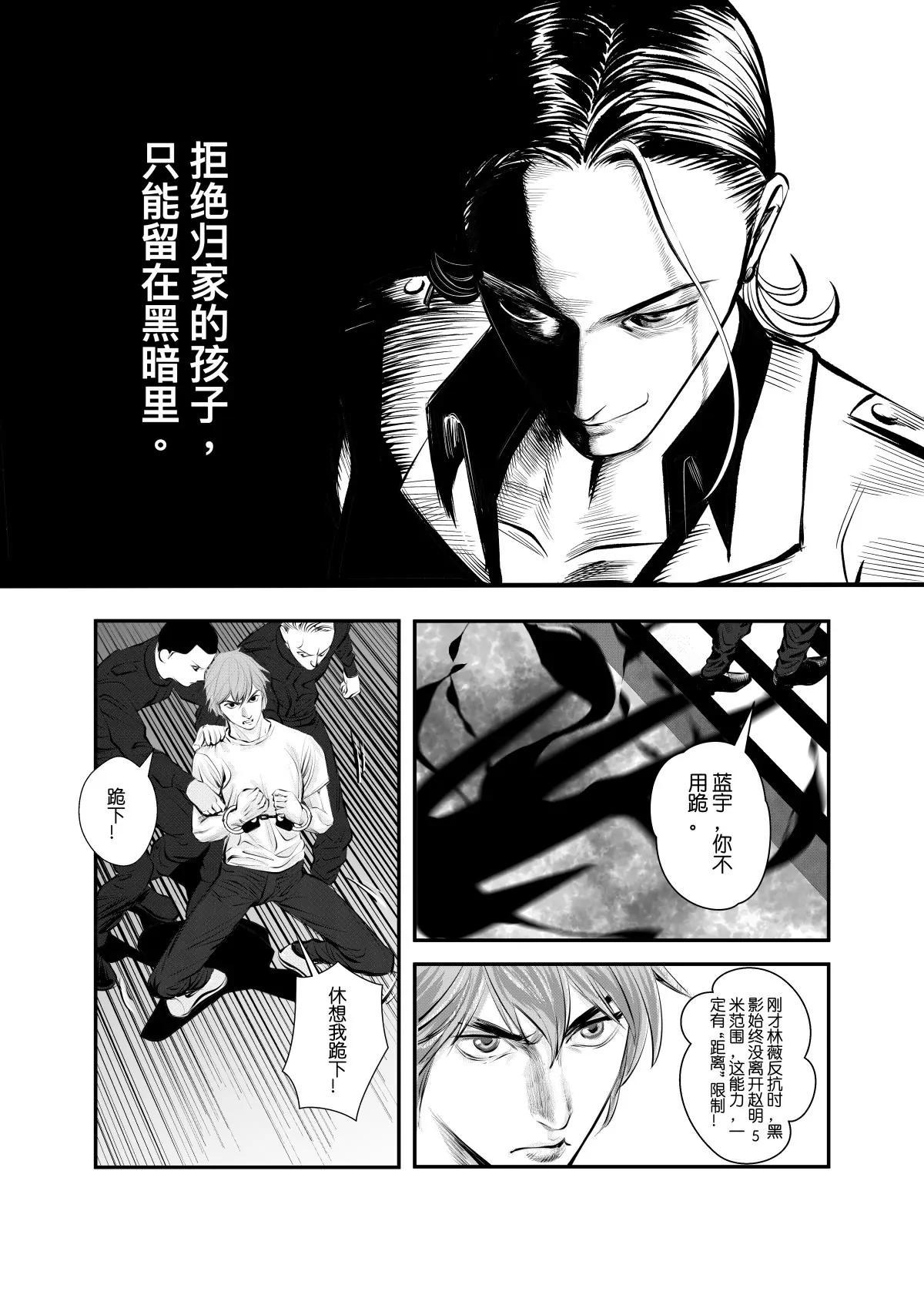 超能寄生者 - 神選之人2 - 1