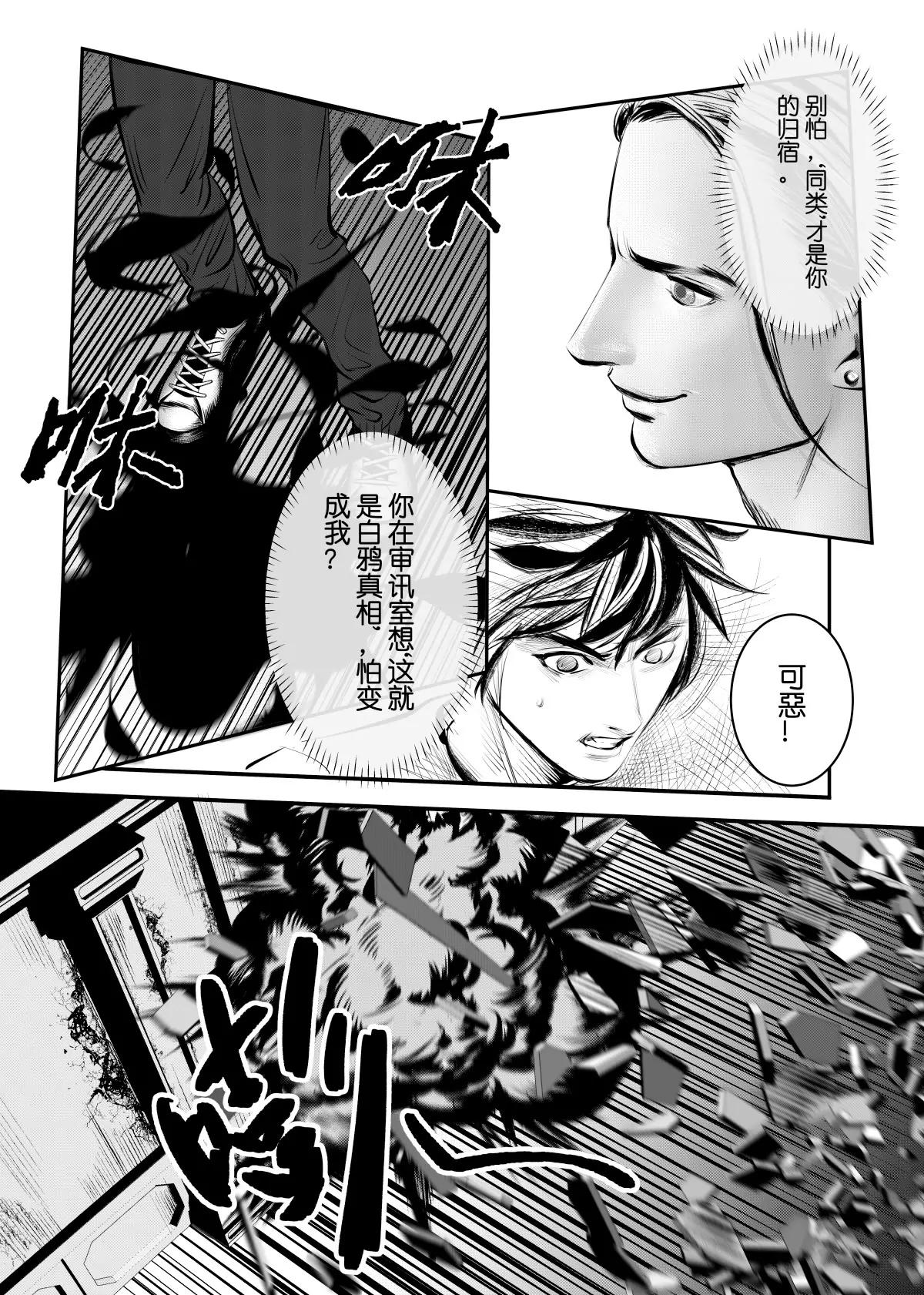 超能寄生者 - 神選之人2 - 3