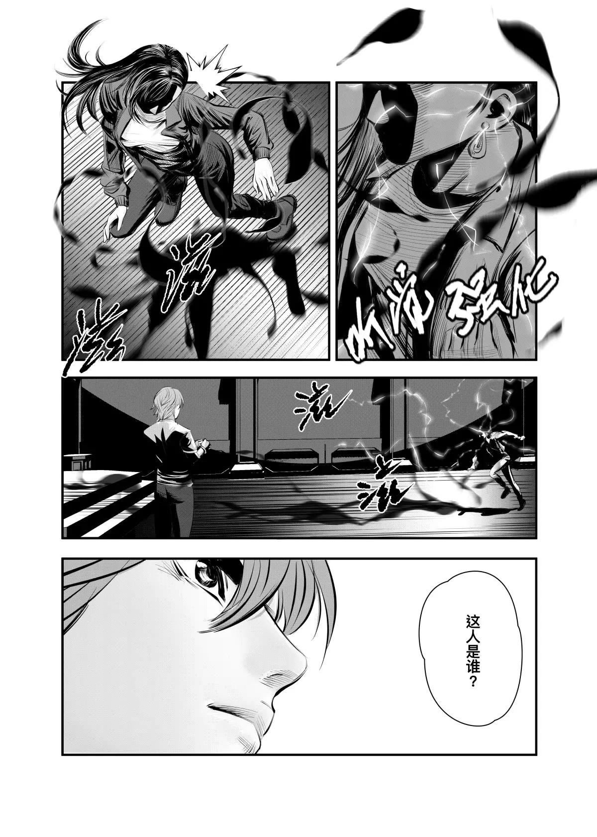 超能寄生者 - 神選之人2 - 2