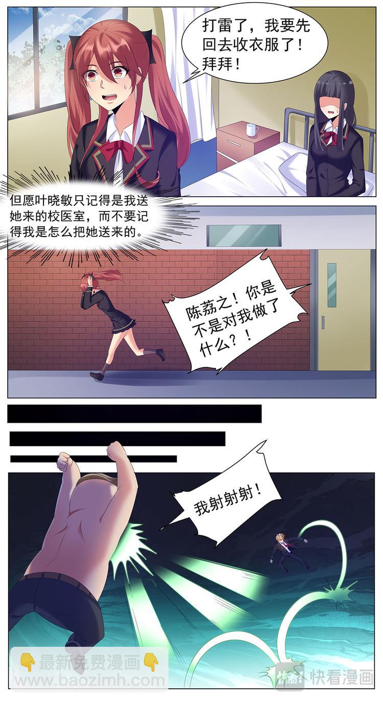 第11话 辣眼睛不要看-第11话