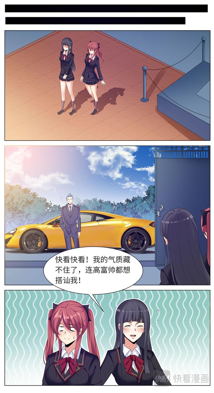 第27话 我的魅力藏不住了-第27话