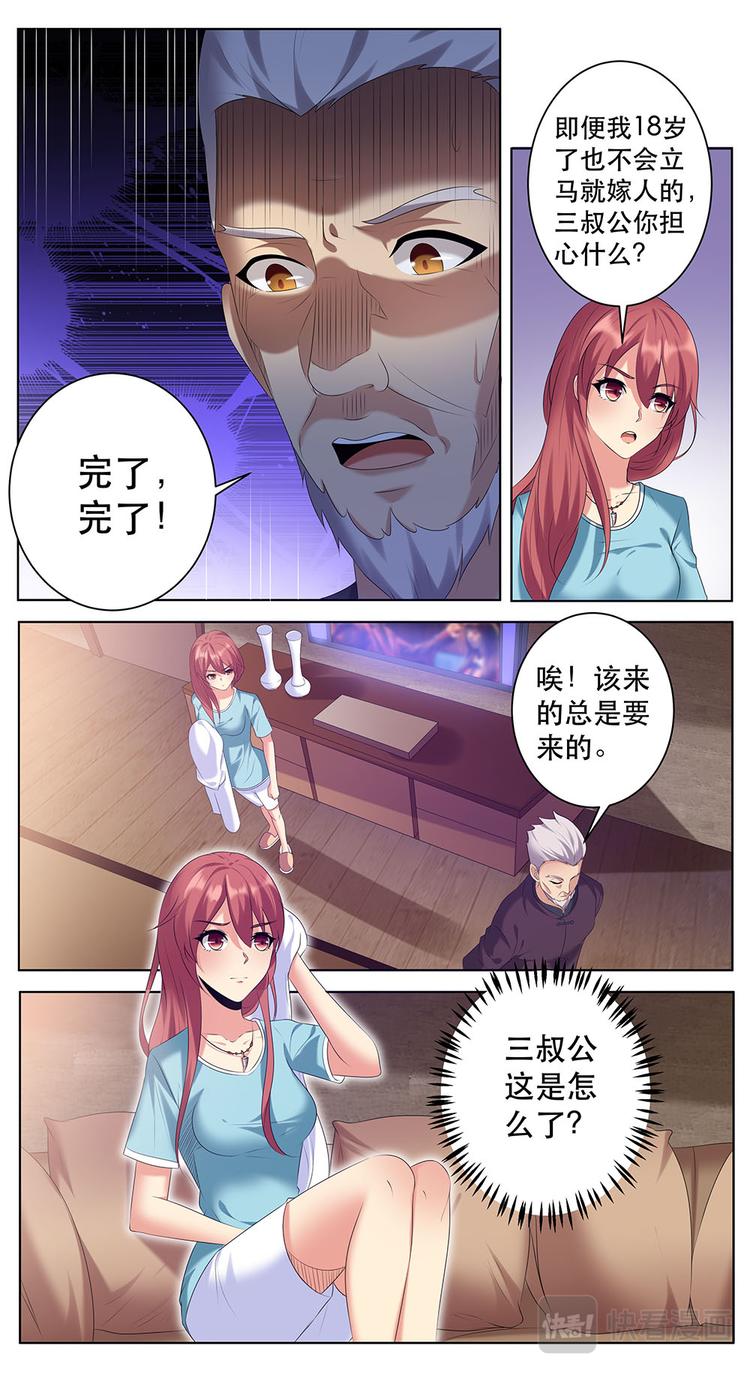 超能力CP - 第33話 該來的總是要來 - 1