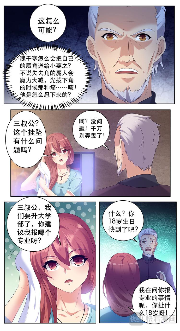 超能力CP - 第33話 該來的總是要來 - 3