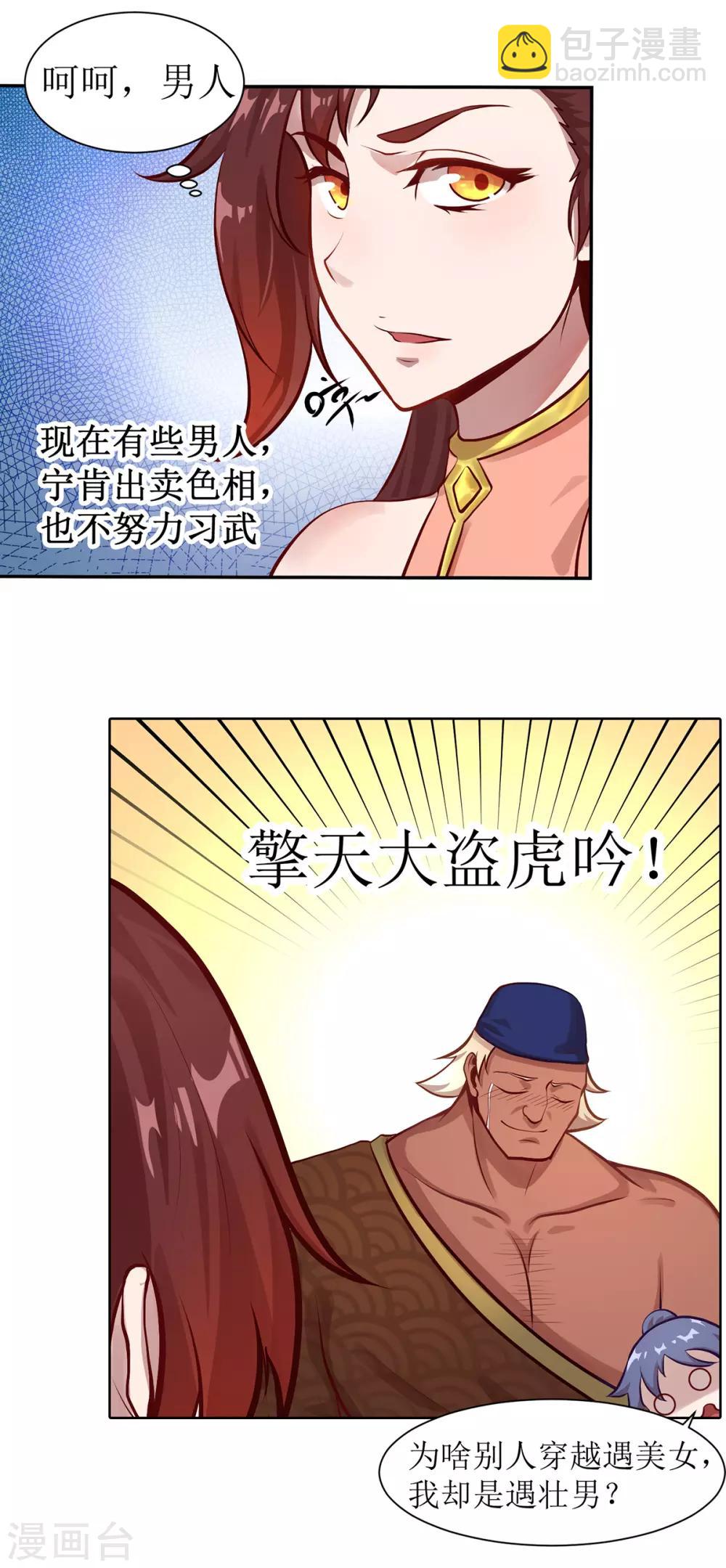 第8话 侠士风骨-第11话