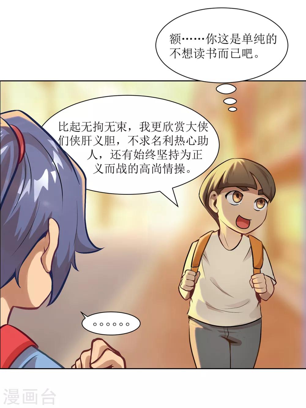 第8话 侠士风骨-第11话