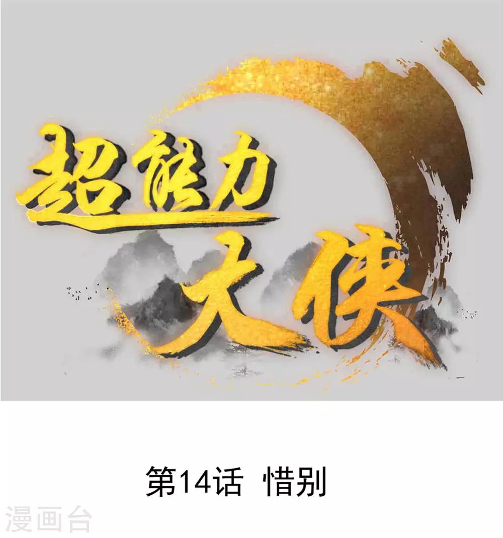 第14话 惜别-第17话