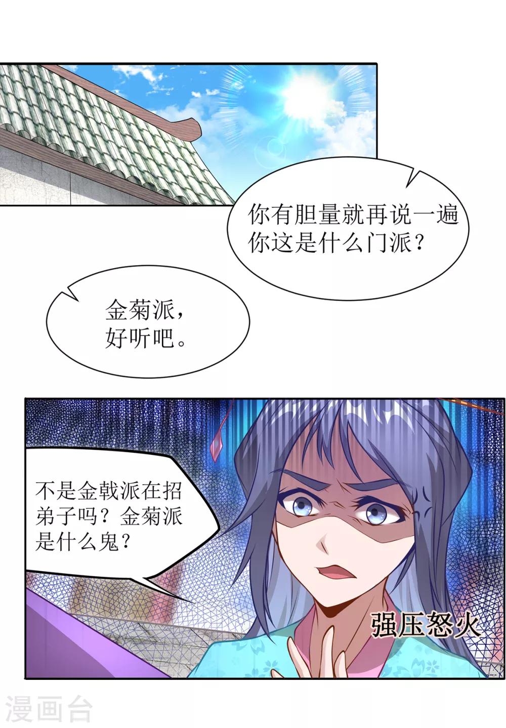 第18话 暴击金菊派-第21话