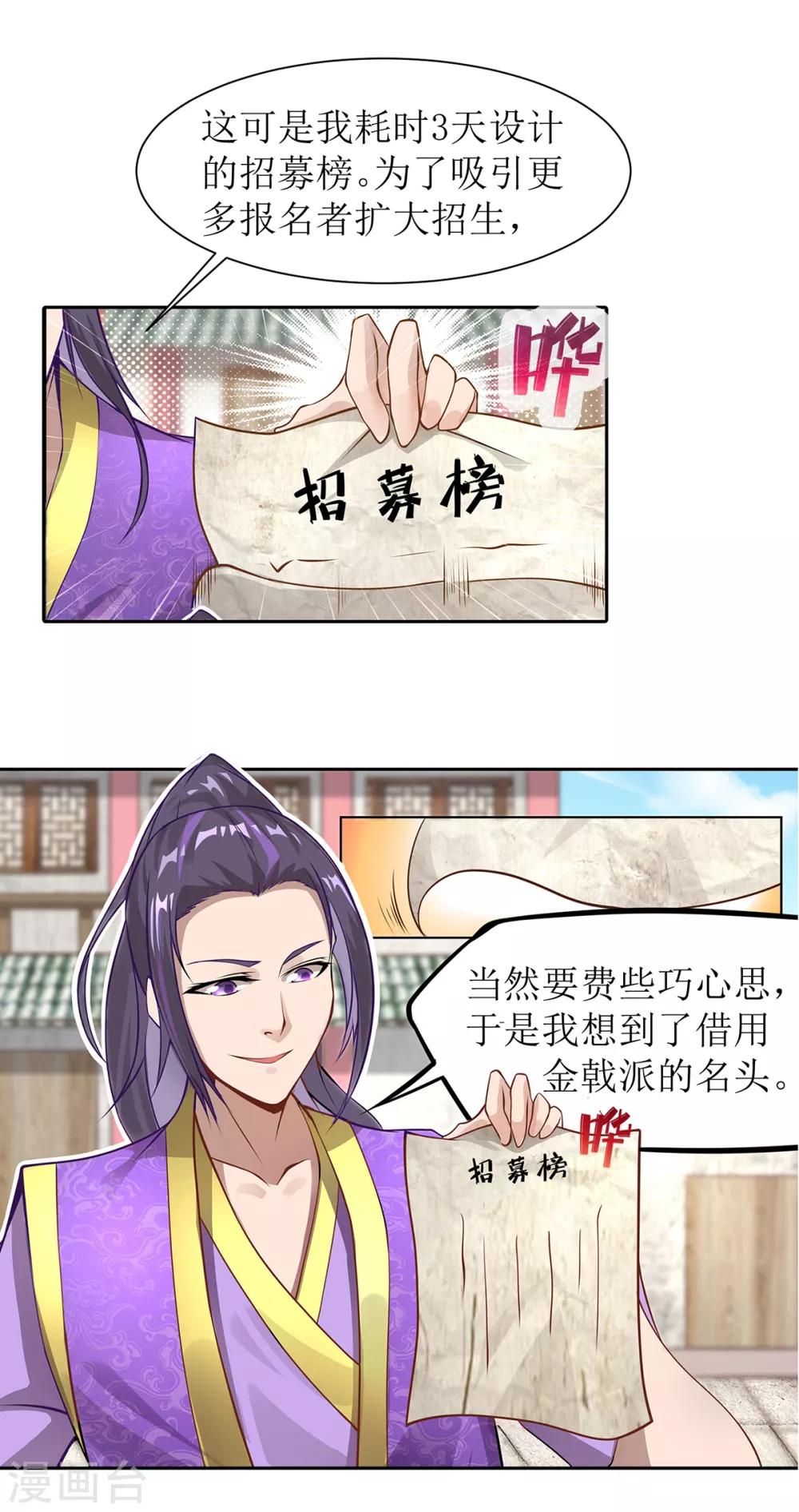 第18话 暴击金菊派-第21话