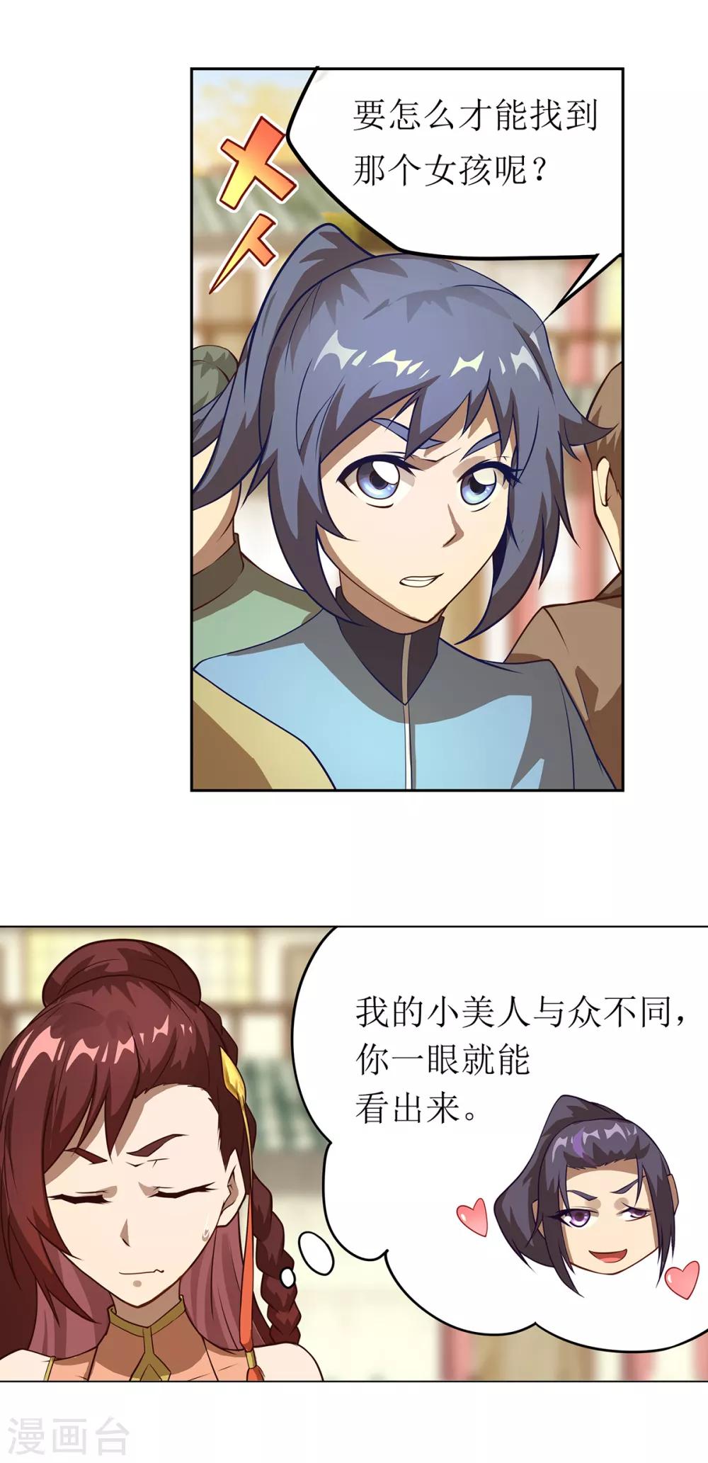 第20话 人不可貌相-第23话