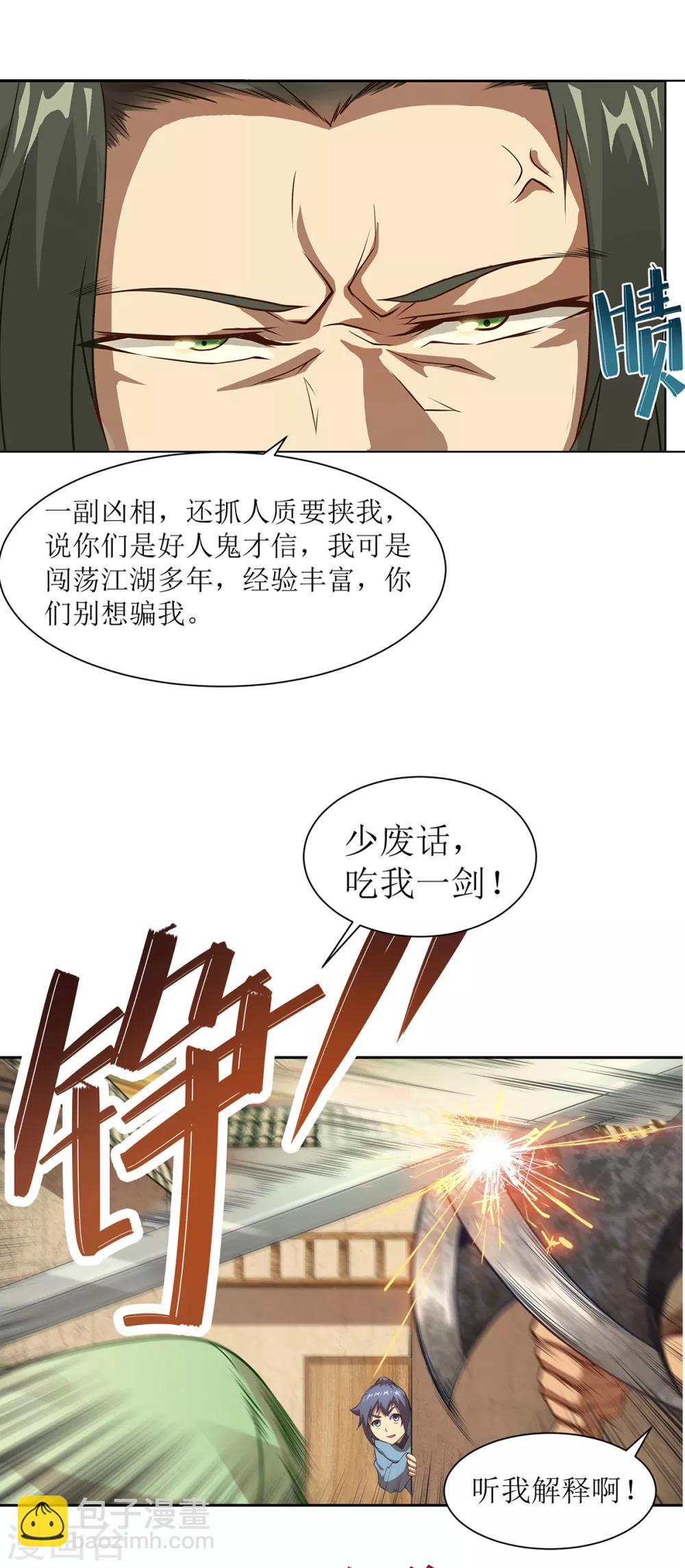 第20话 人不可貌相-第23话