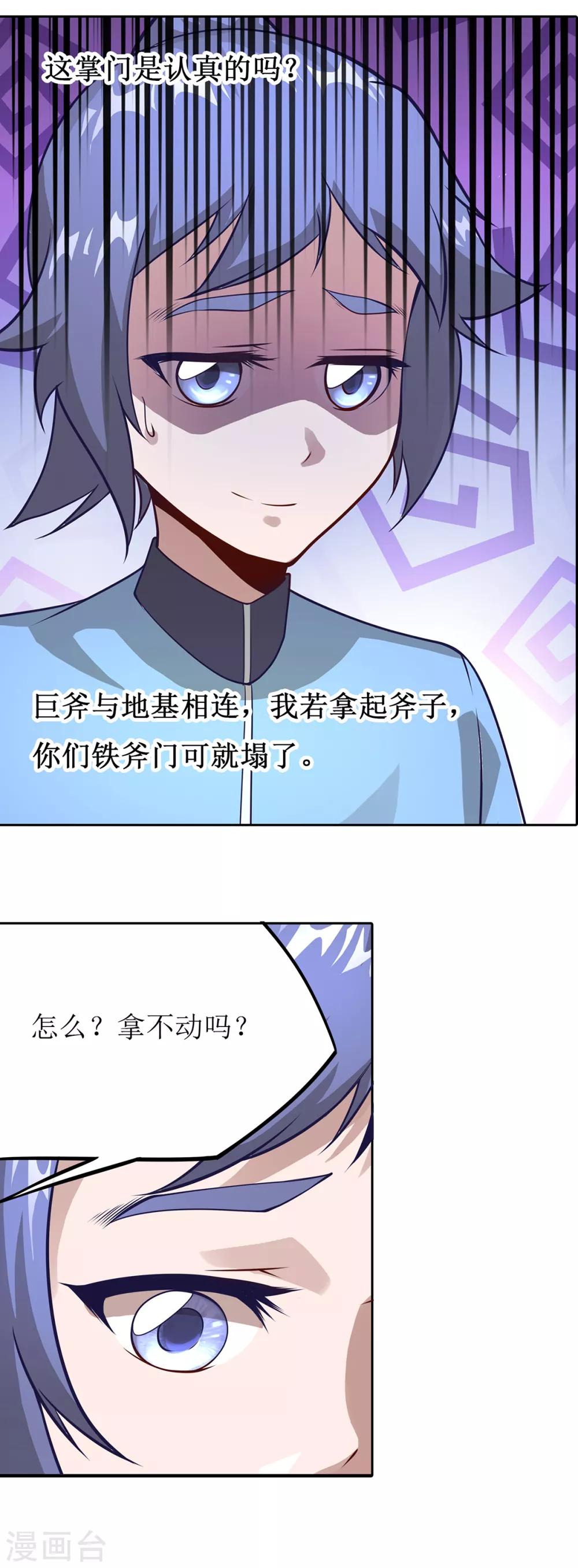 第22话 铁斧门的考验-第25话