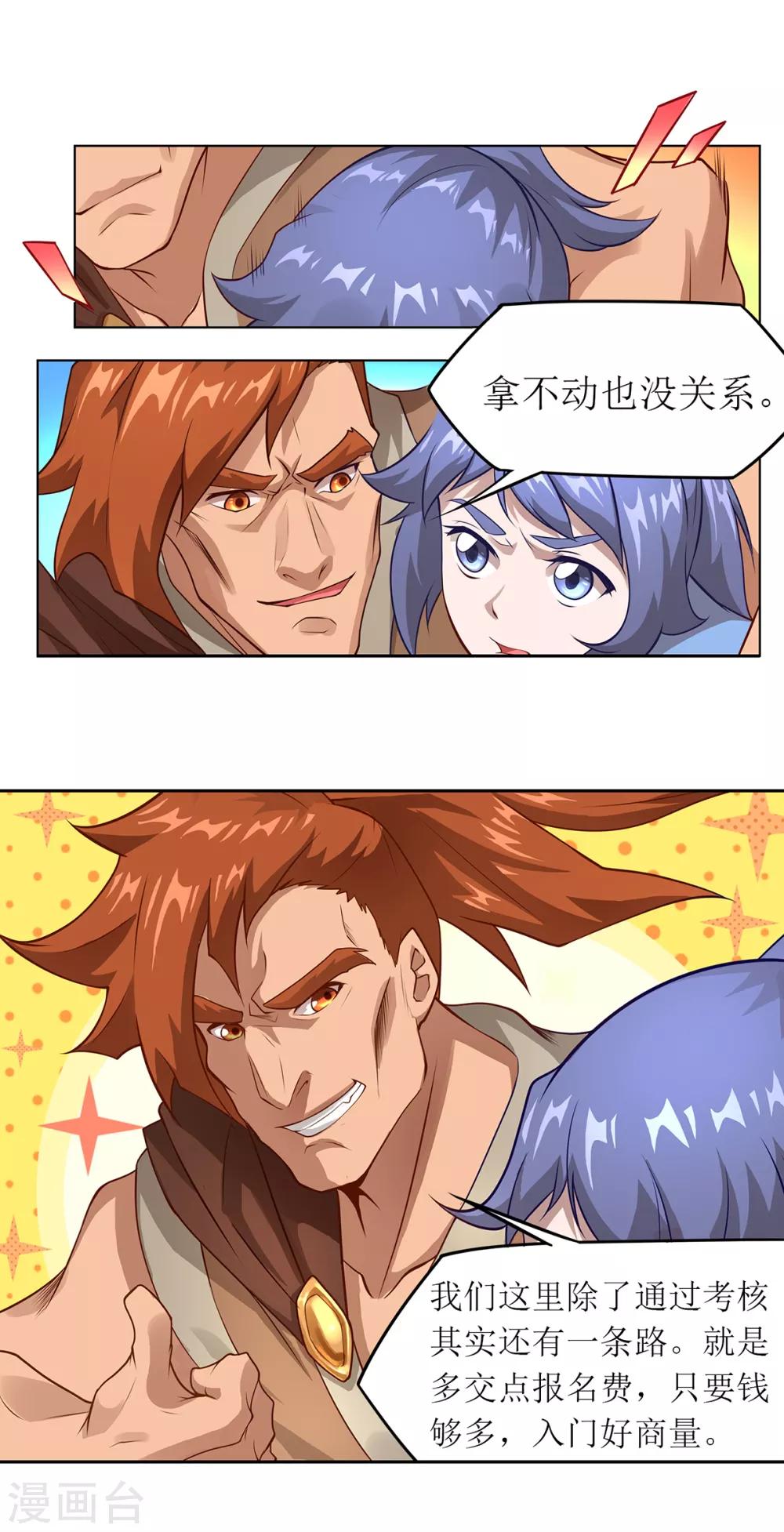 第22话 铁斧门的考验-第25话