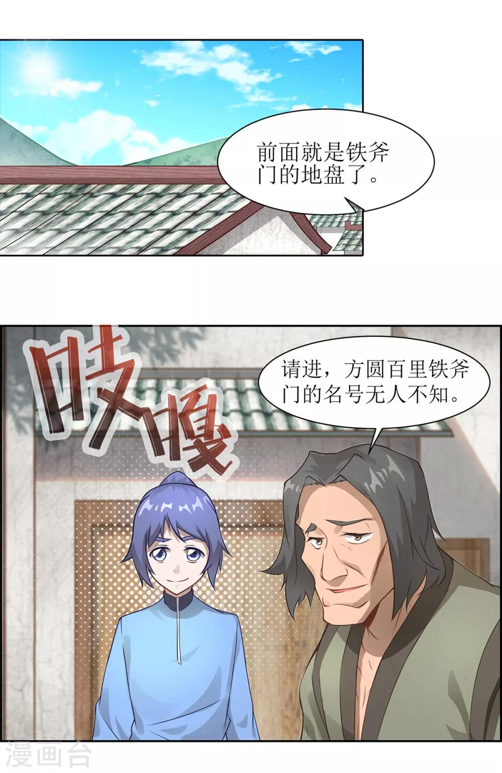 第22话 铁斧门的考验-第25话
