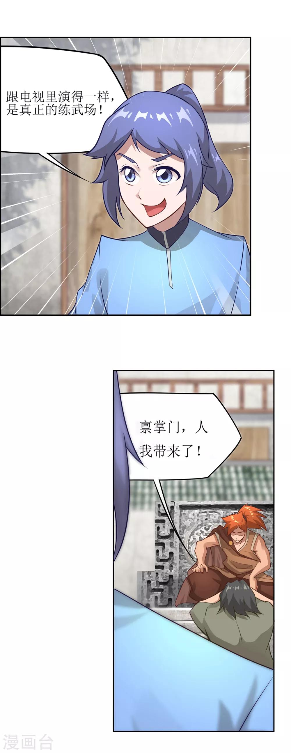 第22话 铁斧门的考验-第25话