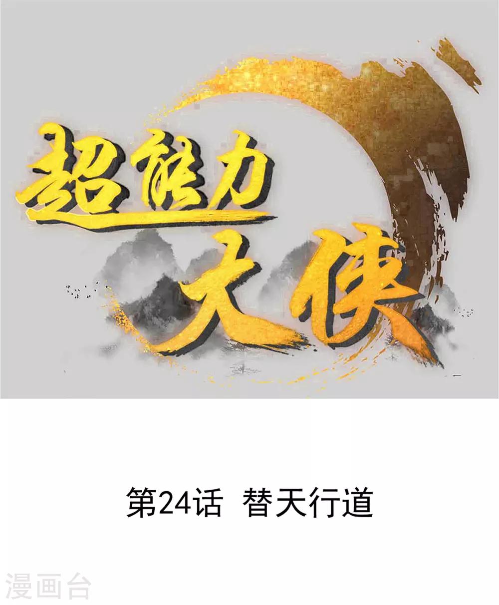 第24话 替天行道-第27话