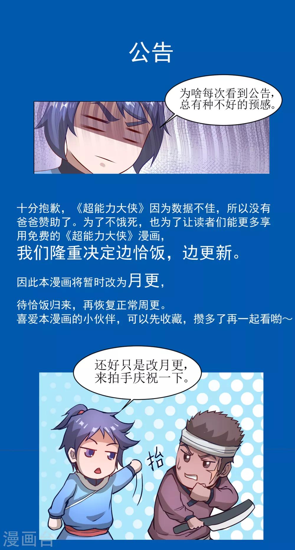 公告-第29话
