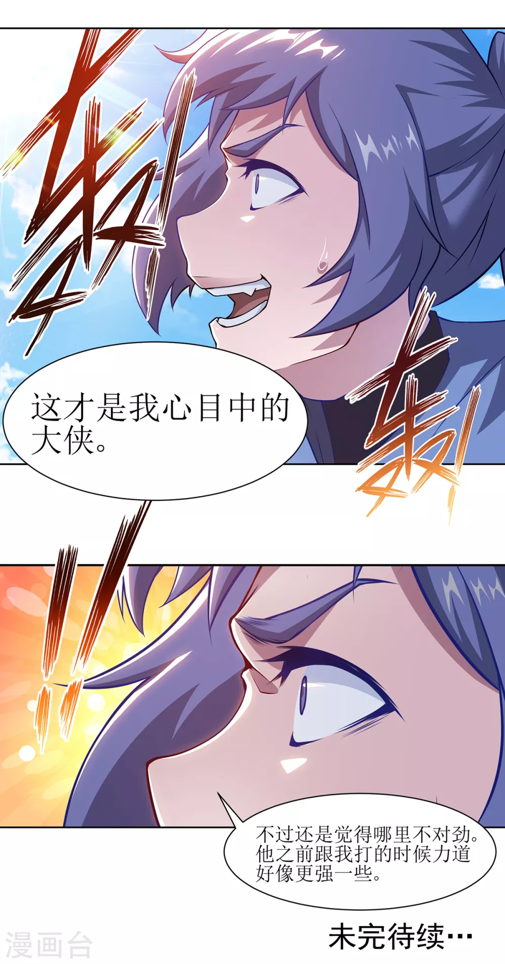 第28话 真正的实力-第33话