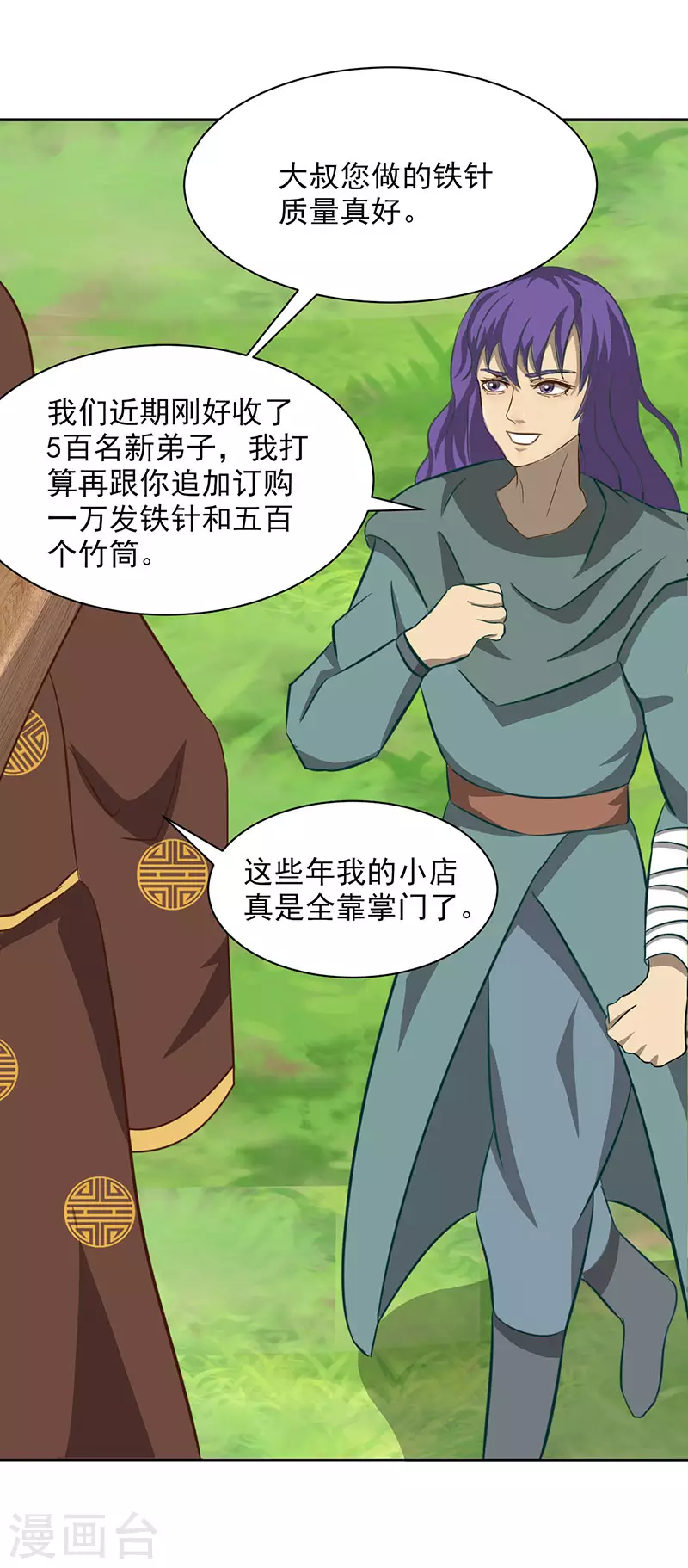 第33话 铁棍门的由来-第39话