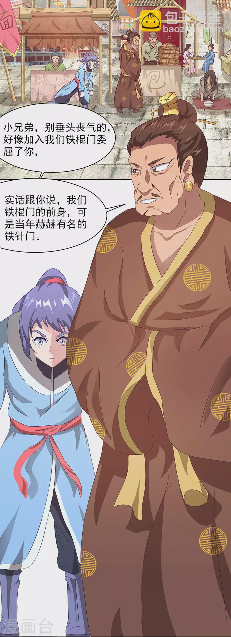 第33话 铁棍门的由来-第39话
