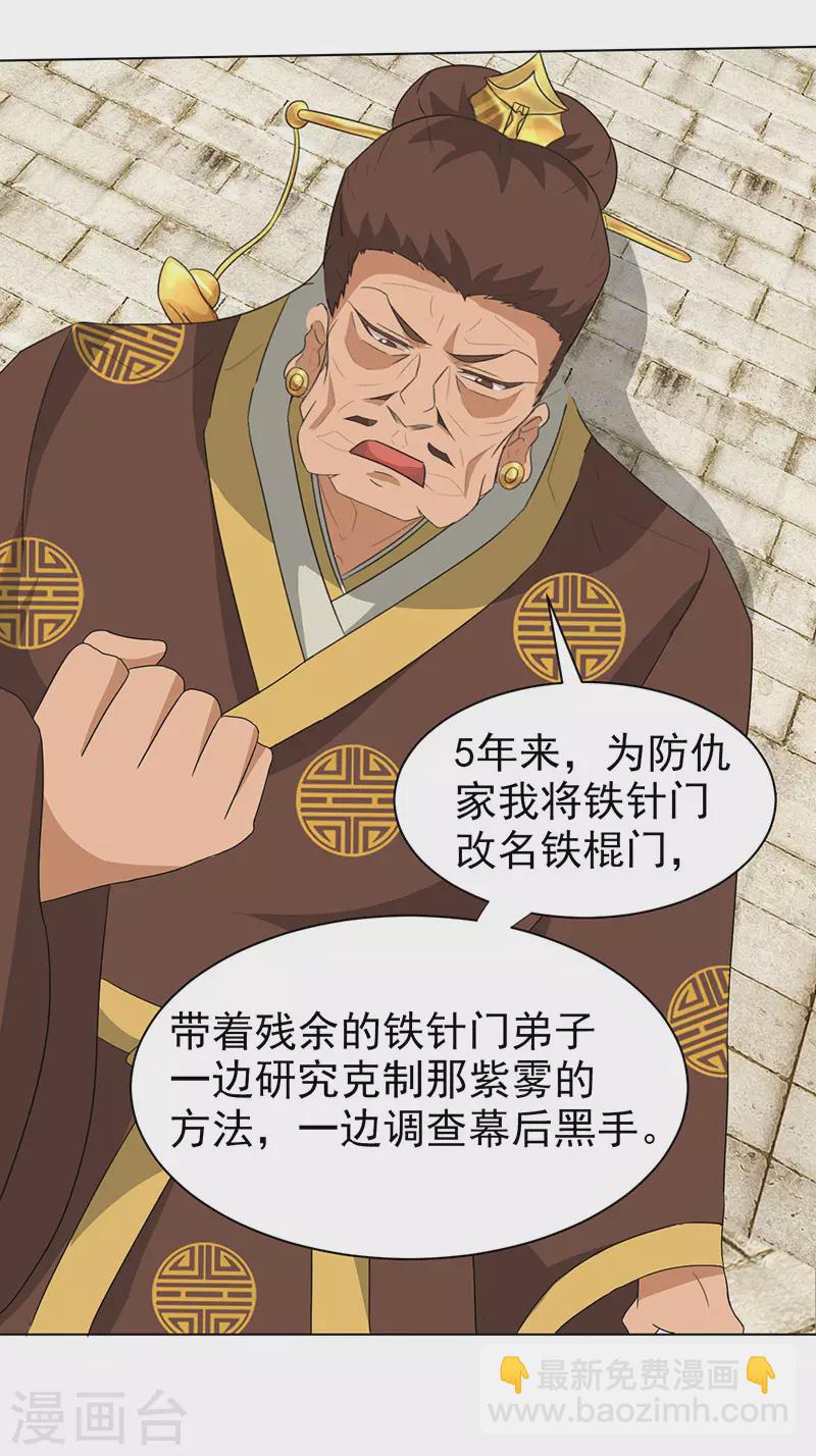 第33话 铁棍门的由来-第39话