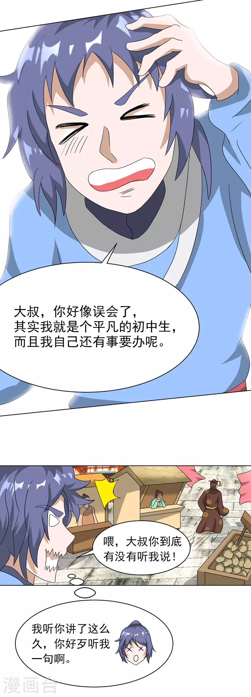 第33话 铁棍门的由来-第39话