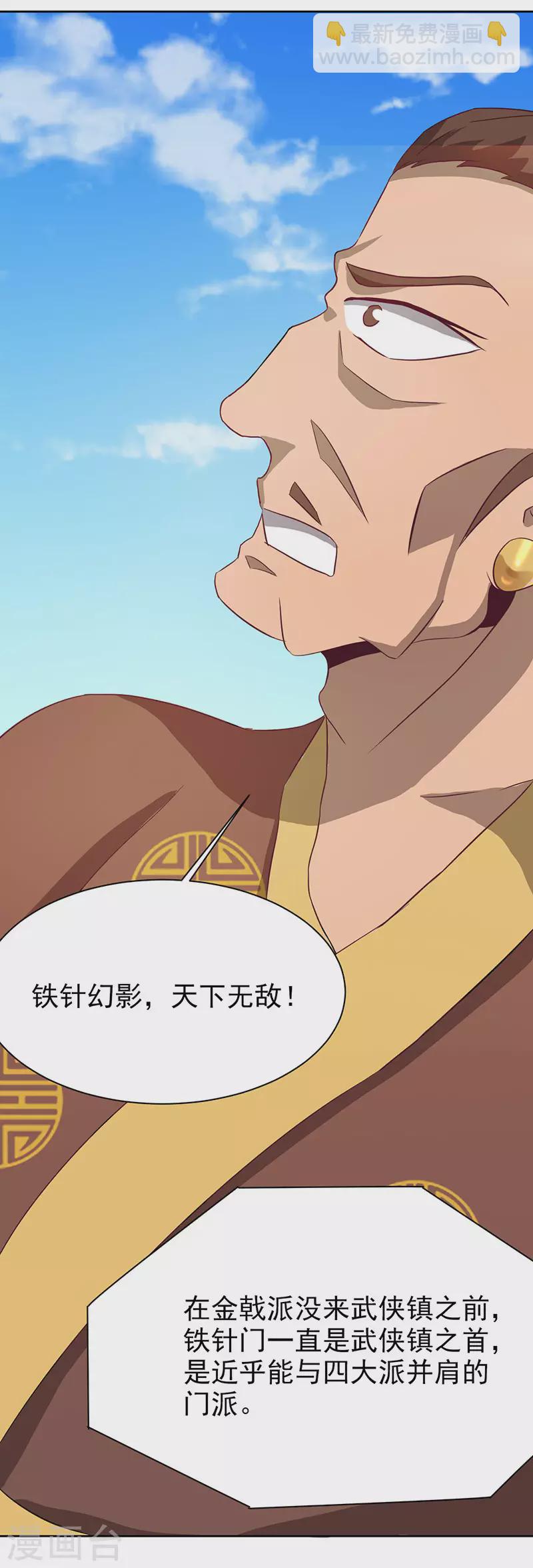 第33话 铁棍门的由来-第39话