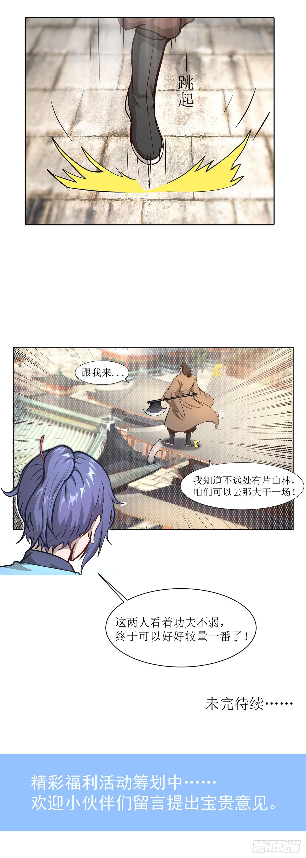 第4话 初入武侠镇-第7话