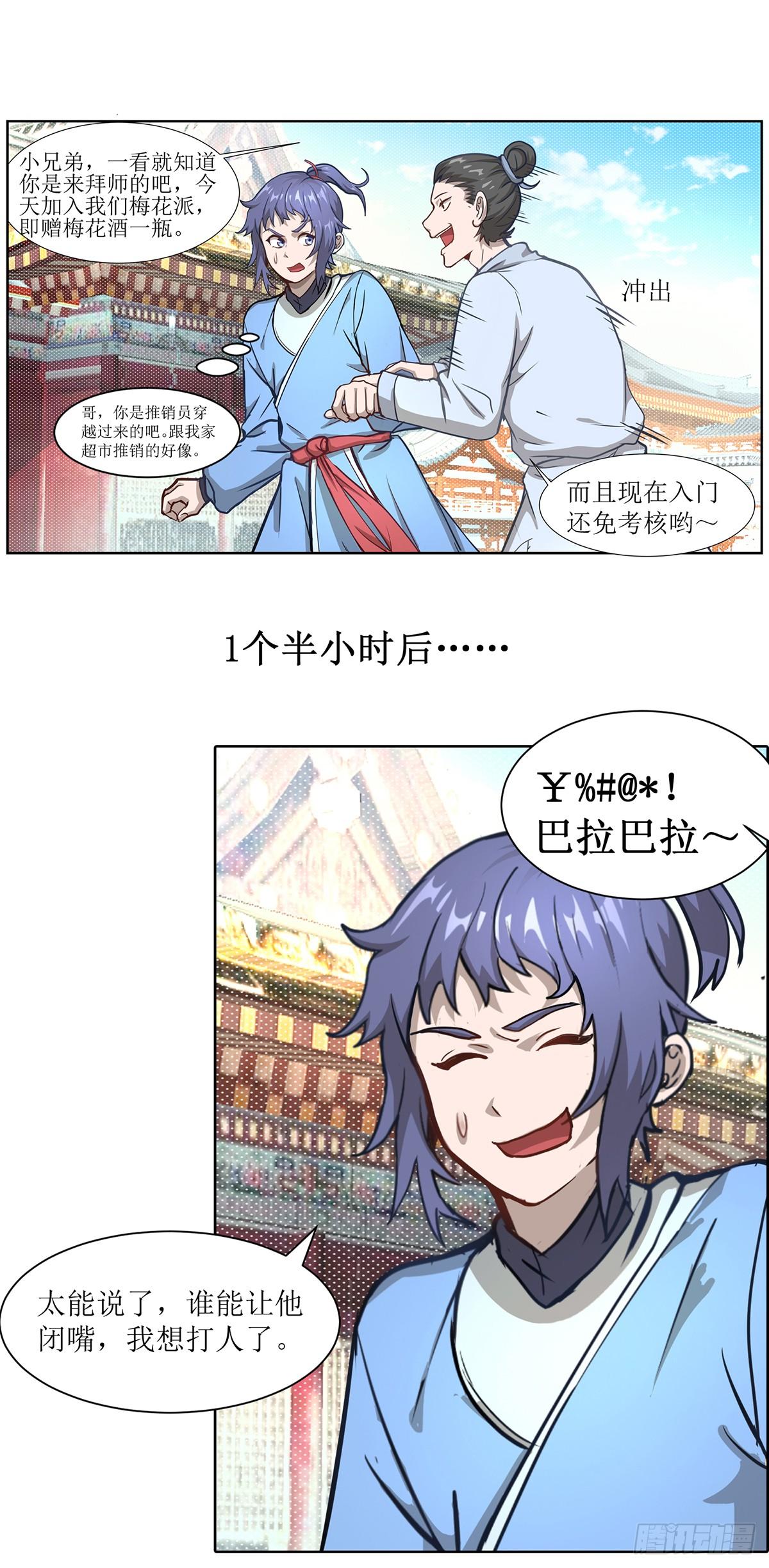 第4话 初入武侠镇-第7话