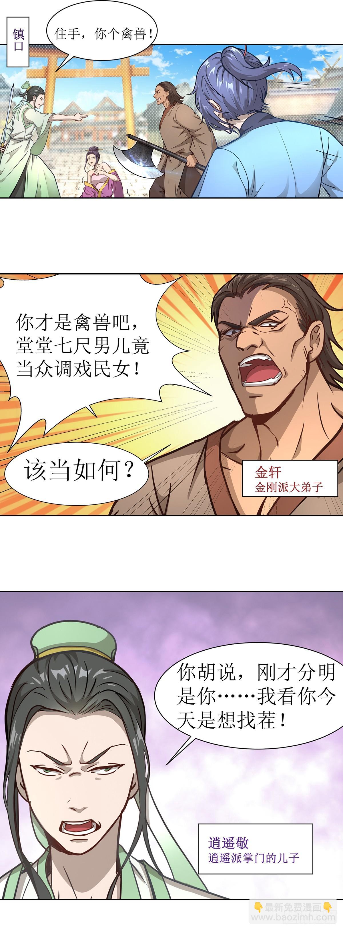 第4话 初入武侠镇-第7话